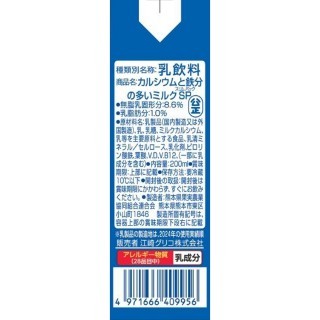 カルシウムと鉄分の多いミルクSP 200ml 展開図